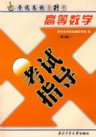 �ߵ���ѧ����ָ������2�棩����ͨ��Уר����������ͨ��Уר����