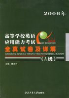 �ߵ�ѧУӢ��Ӧ����������ȫ���Ծ�����⣨A��2006�꣩