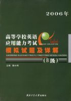 �ߵ�ѧУӢ��Ӧ����������ģ�����⼰��⣨B��2006�꣩