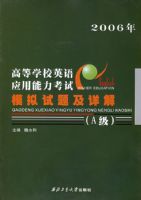 �ߵ�ѧУӢ��Ӧ����������ģ�����⼰��⣨A��2006�꣩�����ߵ�ѧУӢ��Ӧ���������Դ���