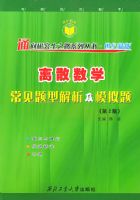 ��ɢ��ѧ����������ģ����:��2�桪��21����ͨ���о���֮·ϵ�д���