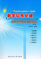 �����źŴ����������ͽ�����ģ���⣨ͨ���о���֮·���顤���;��棩