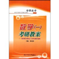 ��ѧ(һ)���н̰�:͸��˶ʿ�о�����ѧ������ѧ����