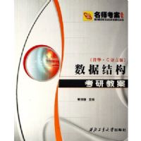 ���ݽṹ���н̰����廪��C���԰棩������ʦ��������