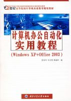 ������칫�Զ���ʵ�ý̳̣�Windows XP+Office 2003��