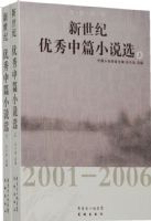 ������������ƪС˵ѡ 2001-2006�����£���ȫ���ᣩ