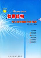 ���ݽṹ�������ͽ�����ģ���⣺��3�棨ͨ���о�֮·ϵ�д��飩