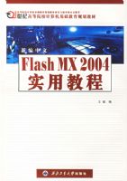 �±�����Flash��MX��2004ʵ�ý̳�