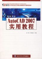 �±�����Auto CAD 2007 ʵ�ý̳�