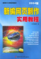 �±���ҳ����ʵ�ý̳̣�2004�棩������ְ��ר������γ̲̽�