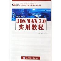 �±�����3DS MAX7.0ʵ�ý̳�