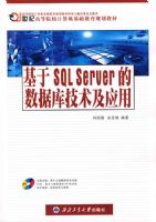 ����SQL Server �����ݿ⼼����Ӧ��