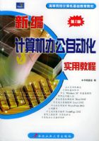 �±������칫�Զ���ʵ�ý̳̣��ڶ��棩�����ߵ�ԺУ��������������̲�