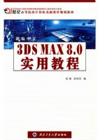 �±�����3DS MAX8.0ʵ�ý̳�