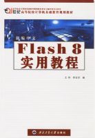 �±�����Flash 8ʵ�ý̳�06