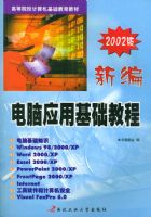 �±����Ӧ�û����̳̣�2002�棩�����ߵ�ԺУ��������������̲�