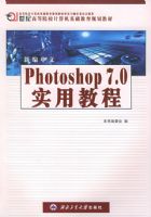 �±�����Photoshop 7.0ʵ�ý̡̳���21���͸ߵ�ԺУ��������������滮�̲�