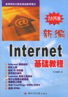 �±�Internet�����̳̣�2005�棩�����ߵ�ԺУ��������������̲�