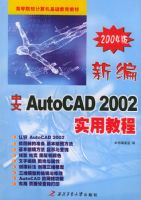 �±����� AutoCAD 2002 ʵ�ý̡̳����ߵ�ԺУ��������������̲�