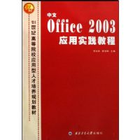 ����Office2003Ӧ��ʵ���̳�