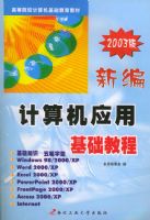 �±�����Ӧ�û����̳̣�2003�棩�����ߵ�ԺУ��������������̲�