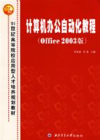 ������칫�Զ����̳̣�Office 2003�棩07
