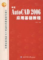 v����Auto CAD 2006Ӧ�û����̳�/21���͸ߵ�ԺУӦ�����˲������滮�̲�