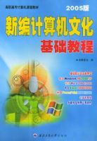 �±������Ļ������̳̣�2005�棩������ְ��ר������γ̲̽�