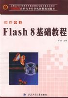 �±�����Flash 8�����̳�