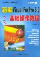�±�����Visual FoxPro 6.0���������̳̣�2004�棩������ְ��ר������γ̲̽�