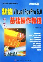 �±�����Visual FoxPro 6.0���������̳̣�2005�棩������ְ��ר������γ̲̽�