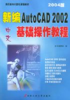 �±�����AutoCAD 2002���������̳̣�2004�棩������ְ��ר������γ̲̽�