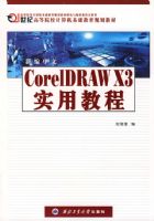 �±�����CorelDRAW X3ʵ�ý̳�