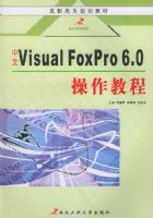 ����Visual FoxPro 6.0�����̡̳�����ְ��ר�滮�̲�