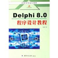 Delphi8.0������ƽ̳�