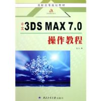 ����3DS MAX 7.0�����̳�