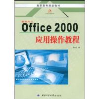 �±�����Office 2000Ӧ�ò����̳�