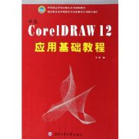 ���� CorelDRAW 12 Ӧ�û����̳�