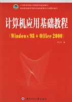 �����Ӧ�û����̳�(Windows98+Office2000)