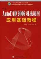 ����AutoCAD2006��е��ͼӦ�û����̳�