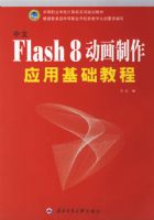 ����FLASH 8��������Ӧ�û����̳�