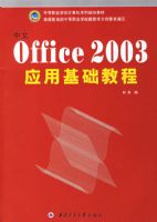 ����Office2003Ӧ�û����̳�