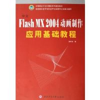 ����Flash MX2004��������Ӧ�û����̳�