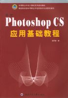 ����Photoshop CSӦ�û����̡̳����е�ְҵѧУ�����ϵ�й滮�̲�