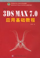 ���� 3DS MAX 7.0 Ӧ�û����̳�