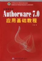 ��ý�弼��Authorware7.0Ӧ�û����̳�(�е�ְҵѧУ�����ϵ�й滮�̲�)