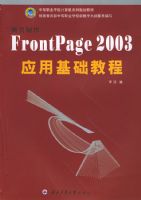 ��ҳ���� FrontPage 2003 Ӧ�û����̳�