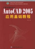 ������������AutoCAD 2005 Ӧ�û����̳�
