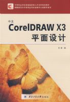 ����CorelDRAW X3ƽ�����