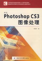����Photoshop CS3ͼ����(�е�ְҵѧУ�����ͽ�ȱ�˲������滮�̲�)
